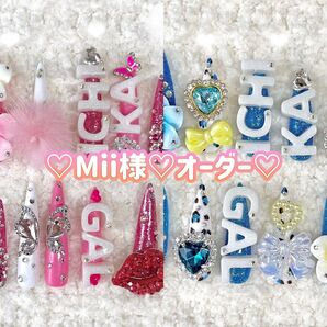 Mii様専用ページ★