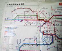 d♪海★住友の京阪神地図【１９８３年発行】三井住友銀行・兵庫県・大阪府・京都府・神戸市・大阪市。京都市_画像8