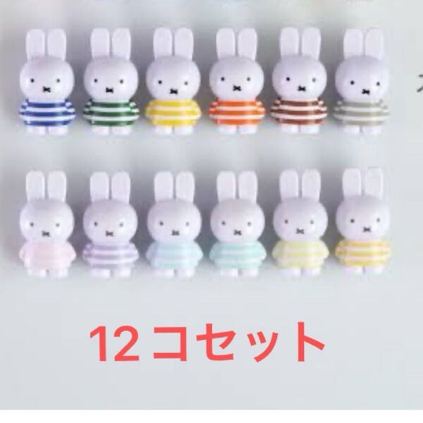 ミッフィー テトラフィビッツ 新品未開封 12コセット