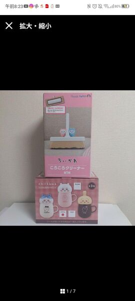 ちいかわマグカップ&コロコロクリーナー 2個セット