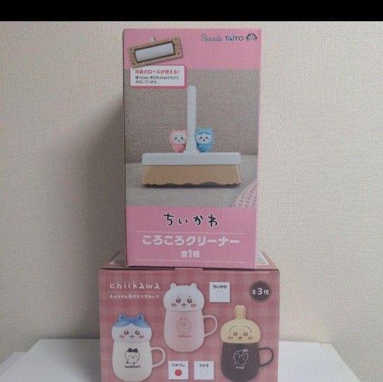 ちいかわマグカップ&コロコロクリーナー 2個セット