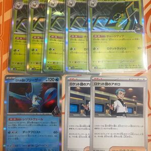 ロケット団のワナイダー R 5枚 + ロケット団のフリーザー R 1枚 + ロケット団のアポロ 2枚