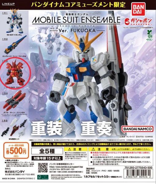 MOBILE SUIT ENSEMBLE Ver.FUKUOKA サザビー