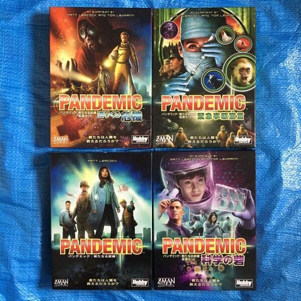PANDEMIC パンデミック 拡張セット まとめ売り