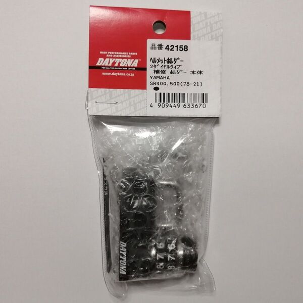 デイトナ ダイヤルヘルメットホルダー 42158 未開封品