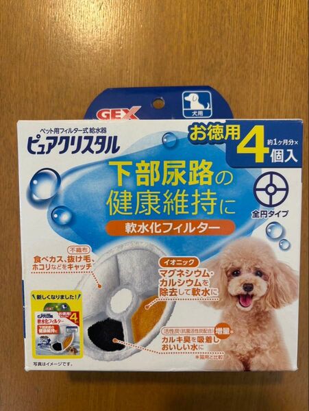 GEX ピュアクリスタル 犬用 軟水化フィルター お徳用4個