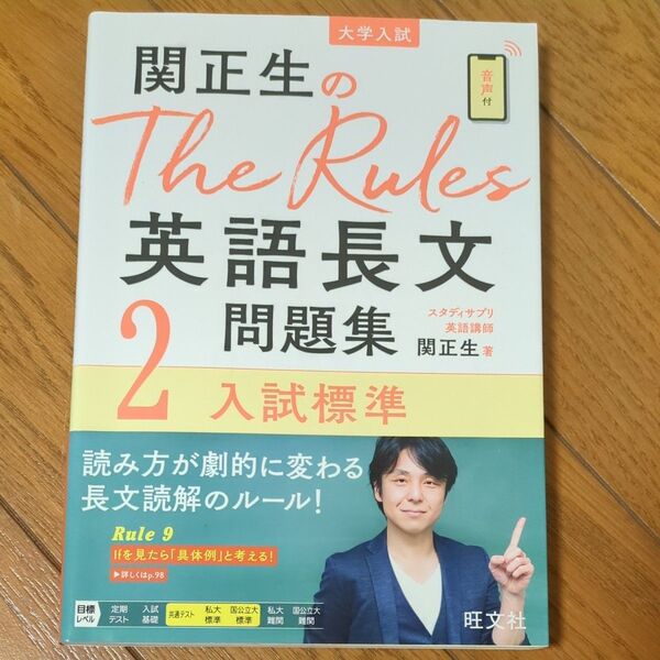 関正生のThe Rules 英語長文 問題集 入試標準