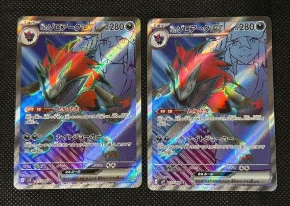 Nのゾロアークex SR 2枚 SV9 バトルパートナーズ 117/100 ポケモンカードゲーム
