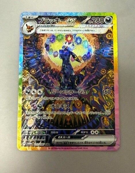 ブラッキーex SAR SV8a テラスタルフェスex 217/187 ポケモンカードゲーム