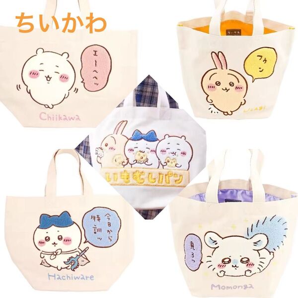【新品】ちいかわ・ちいかわサガラトートバック ちいかわ