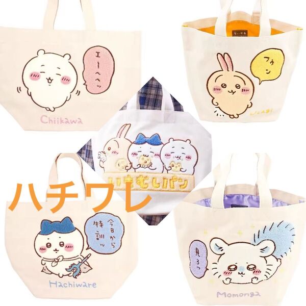 【新品】ちいかわ・ハチワレサガラトートバック ハチワレ トートバッグ エコバッグ 手提げ ハチワレ ちいかわ