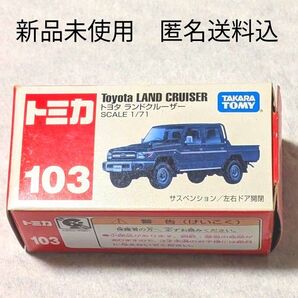 【絶版トミカ】トヨタ ランドクルーザーNO.103 未使用 ランクル紺