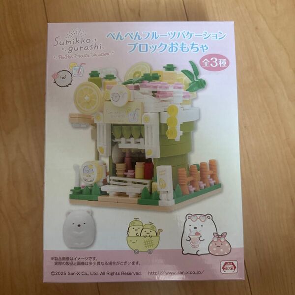 すみっコぐらし ぺんぺんフルーツバケーション ブロックおもちゃ 【しろくま】
