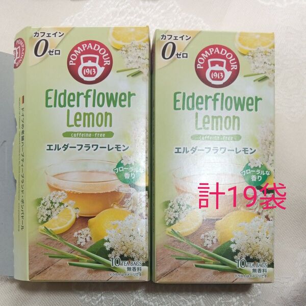 ポンパドール ハーブティー エルダーフラワーレモン 1.5g × 10袋& 9袋 計19袋 ノンカフェイン