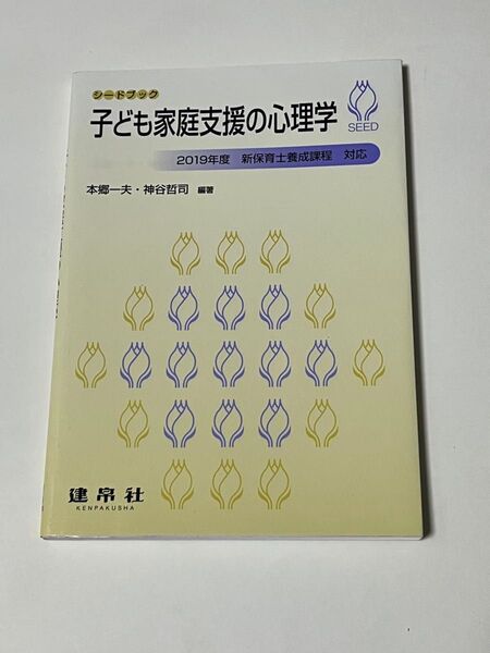 子ども家庭支援の心理学 建帛社 けんぱくしゃ