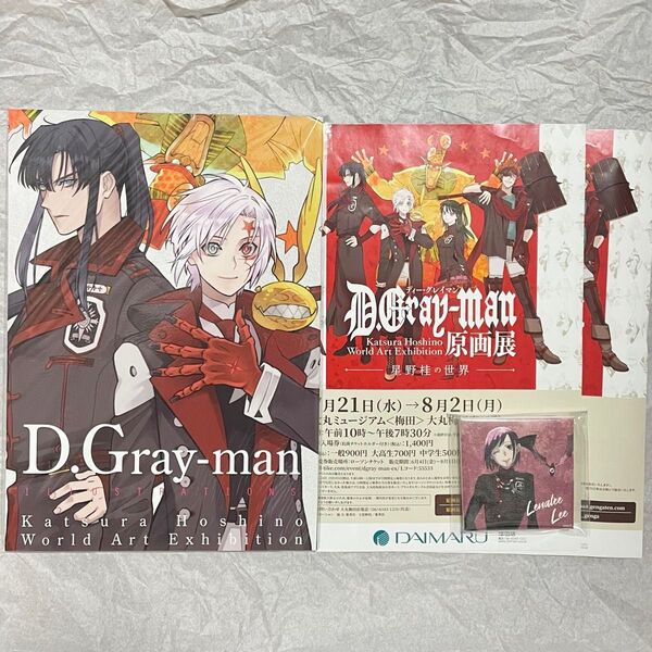 D.Gray-man Dグレ 星野桂 原画展 図録 おまけ付き チラシ トレーディングミニキャンバス