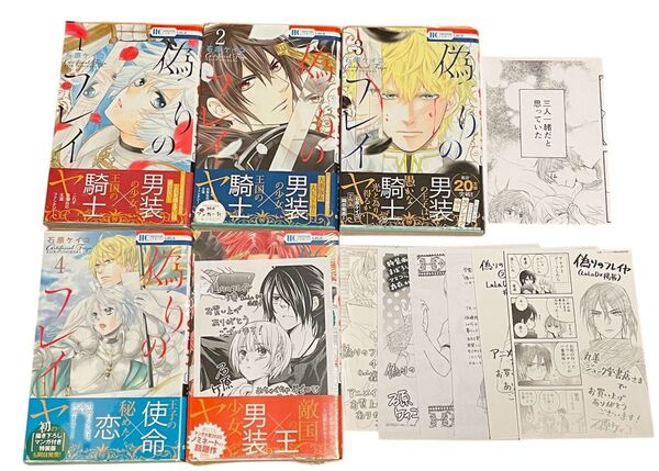 偽りのフレイヤ 石原ケイコ 1巻2巻3巻4巻5巻 セット 白泉社 書店特典 描き下ろしペーパー サイン本 初版帯付 一読のみ