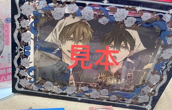 だかいち 抱かれたい男1位に脅されています。 ステラマップカフェ 予約特典 イラストカード 桜日梯子