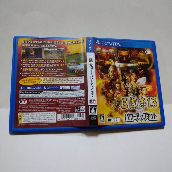 三國志13 with パワーアップキット