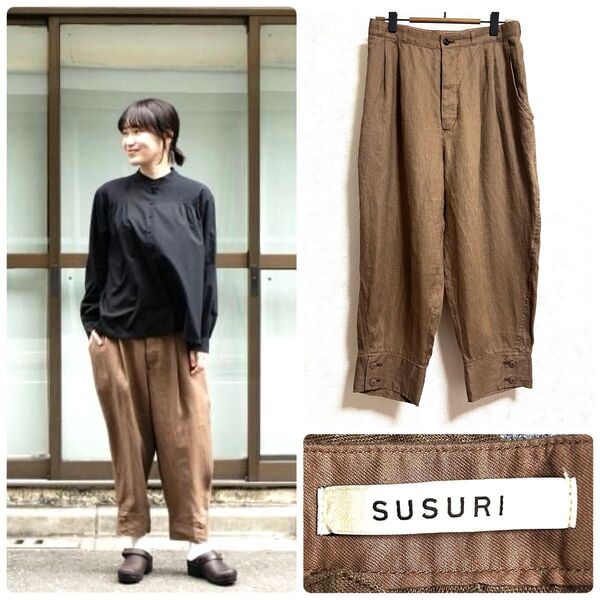 美品 1回着用 susuri 24-508 ススリ リネン100 アルガリパンツ ブラウン