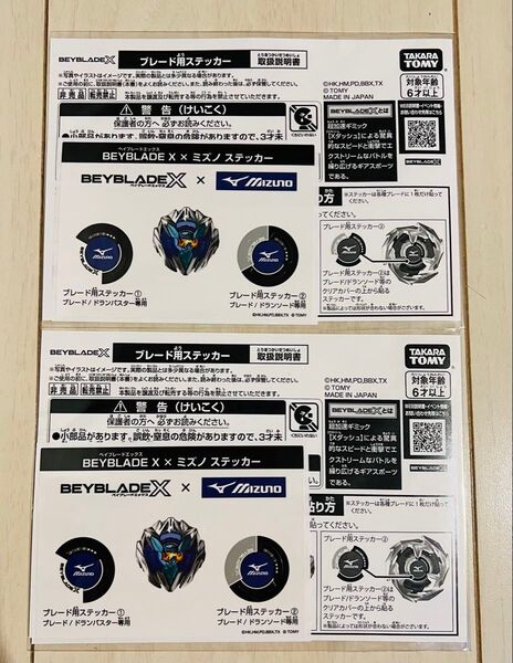 ベイブレードX Mizuno コラボステッカー 2枚セット バトルデー