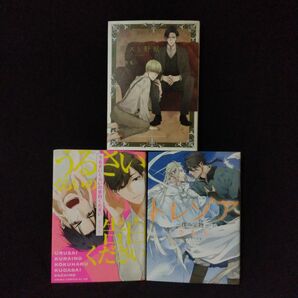 ○さちも BLコミック 3冊セット