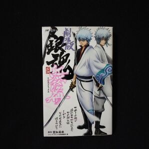 ○劇場版 銀魂 新訳紅桜篇