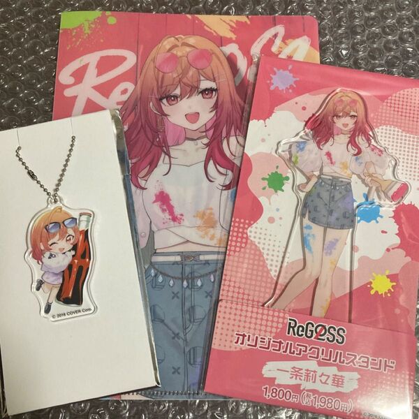 一条莉々華 アクリルスタンド アクリルキーホルダー クリアファイル 3種セット ファミリーマートコラボ ホロライブ