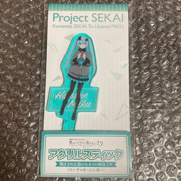 【未開封】初音ミク アクリルスティック ローソン限定 プロジェクトセカイ プロセカ