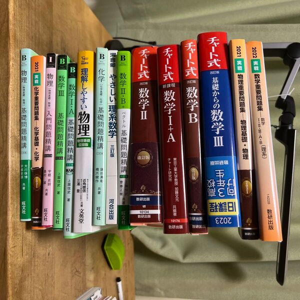 数学 理科 参考書