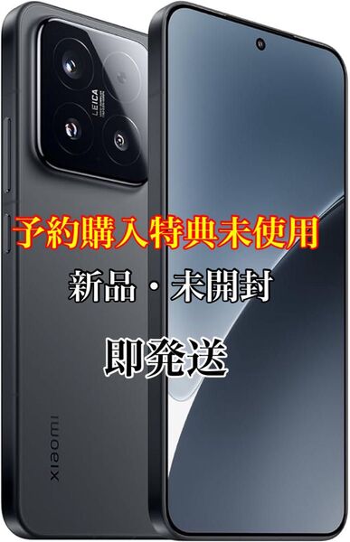 最終価格 即発送 新品・未開封Xiaomi15 ブラック 12GB/256GB