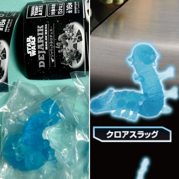スターウォーズ デジャリックホロチェス ホロカラーver. クロアスラッグ単品 タカラトミーアーツ ガチャ フィギュア