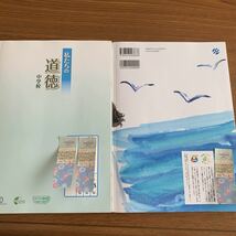 2冊 教育出版 中学道徳3 とびだそう未来へ 文部化学省 私たちの道徳_画像2