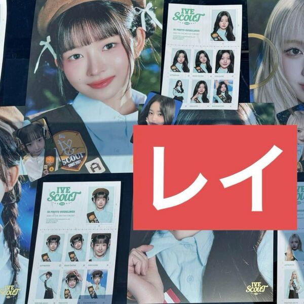IVE ペンミ ソウルコン フォトキット レイ