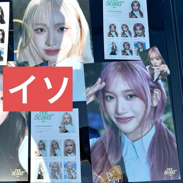 IVE ペンミ ソウルコン フォトキット イソ