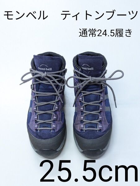 25.5cm Mont-bell(モンベル) ティトンブーツ Women’s