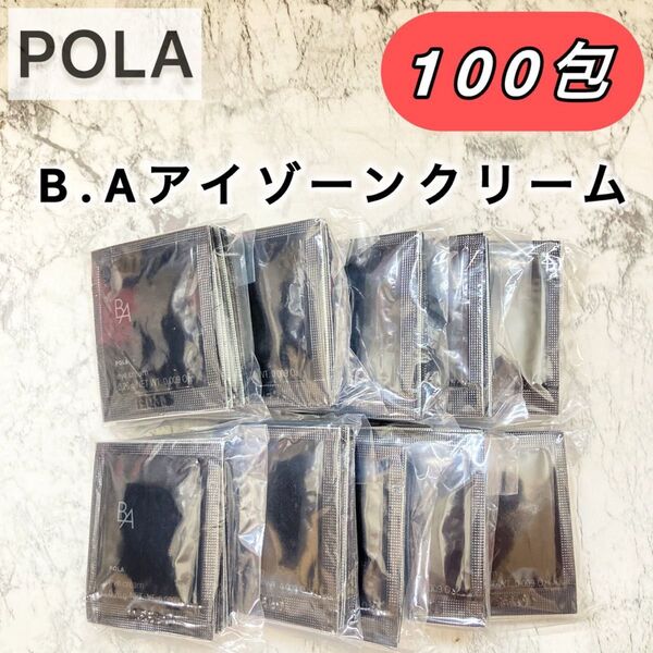 BA◆アイゾーンクリームN◆100包◆POLA、ポーラ、サンプル