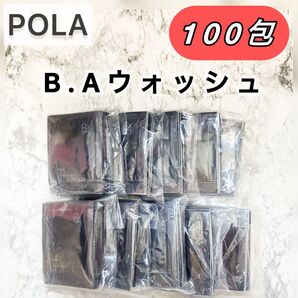 BA◆ウォッシュN◆100包◆POLA、ポーラ、サンプル