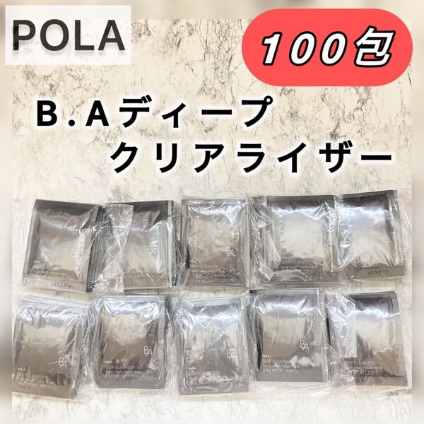 BA◆ディープクリアライザー◆100包◆POLA、ポーラ、サンプル