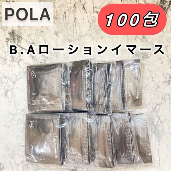 BA◆ローションイマース◆100包◆POLA、ポーラ、サンプル