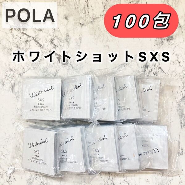 WSホワイトショット◆SXS◆100包◆POLA、ポーラ、サンプル
