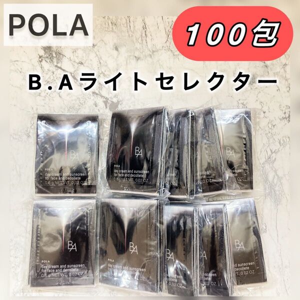 【数量限定SALE♪】POLA◆BAライトセレクターN◆100包◆ポーラ、サンプル