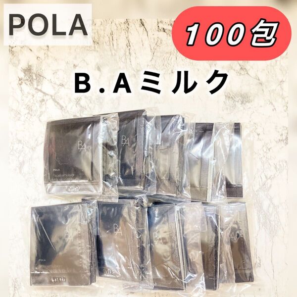 【数量限定SALE♪】BA◆ミルクN◆100包◆POLA、ポーラ、サンプル