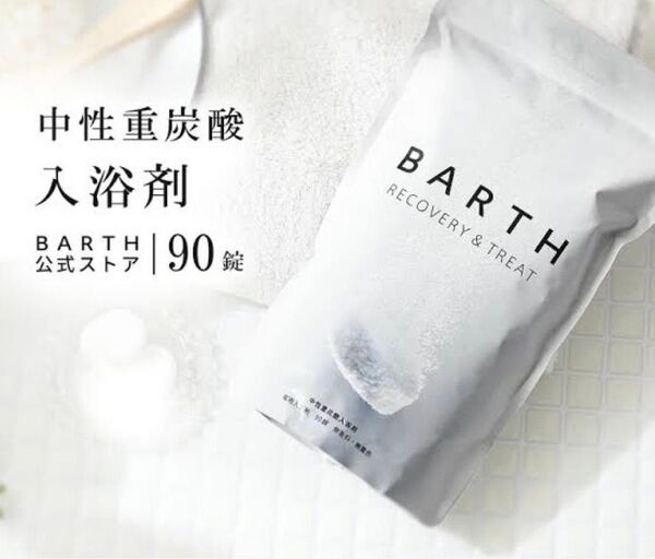 新品 送料無料 薬用 BARTH バース 中性重炭酸入浴剤 入浴剤 スパークリングホットタブ 重炭酸 90錠