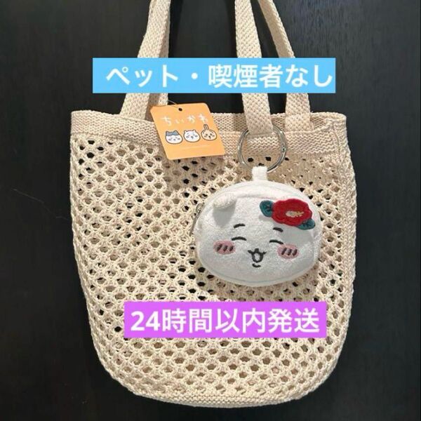 ★24時間以内発送【新品・未使用品】GU ちいかわ メッシュバッグ トートバッグ ポーチセット バッグ