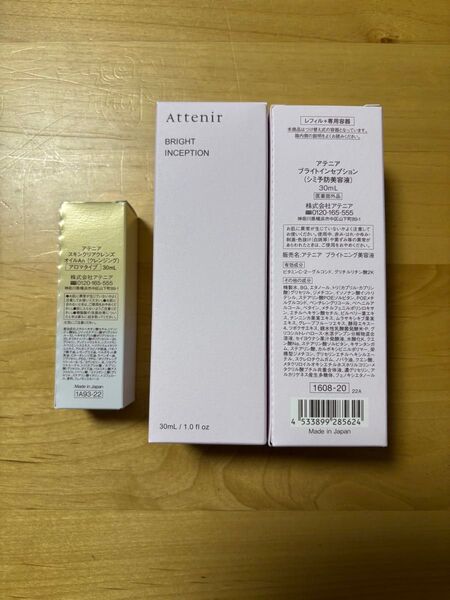 アテニア ブライトインセプション シミ予防美容液 30ml×2本とクリアクレンズオイル 30ml