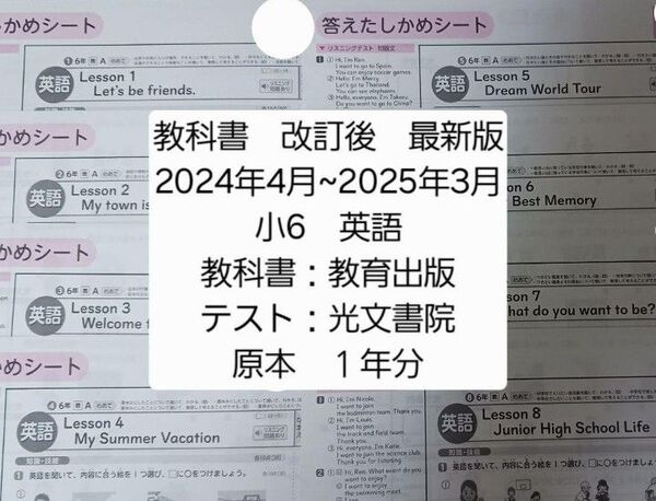 令和6年 小6 英語 教育出版 光文書院 カラーテスト 6年生