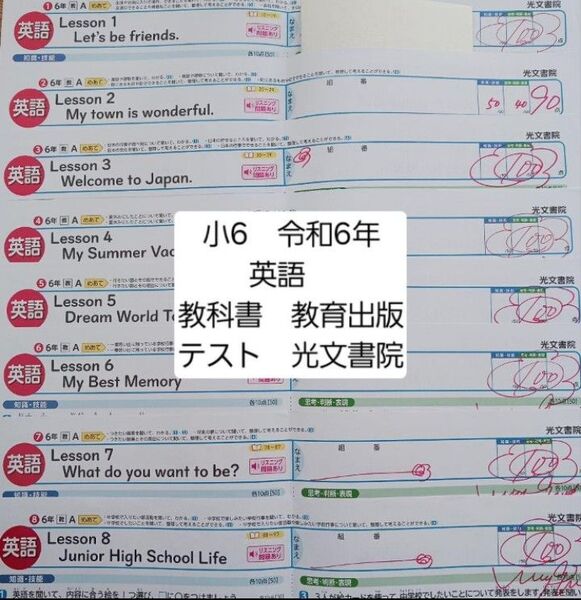 小6 英語 教育出版 光文書院 令和6年 カラーテスト 6年生
