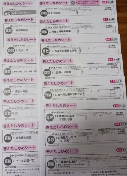 令和6年 小6 算数 東京書籍 光文書院 カラーテスト 6年生 原本