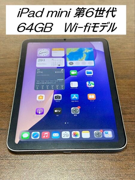iPad mini 第6世代 Wi-Fi 64GB スペースグレイ